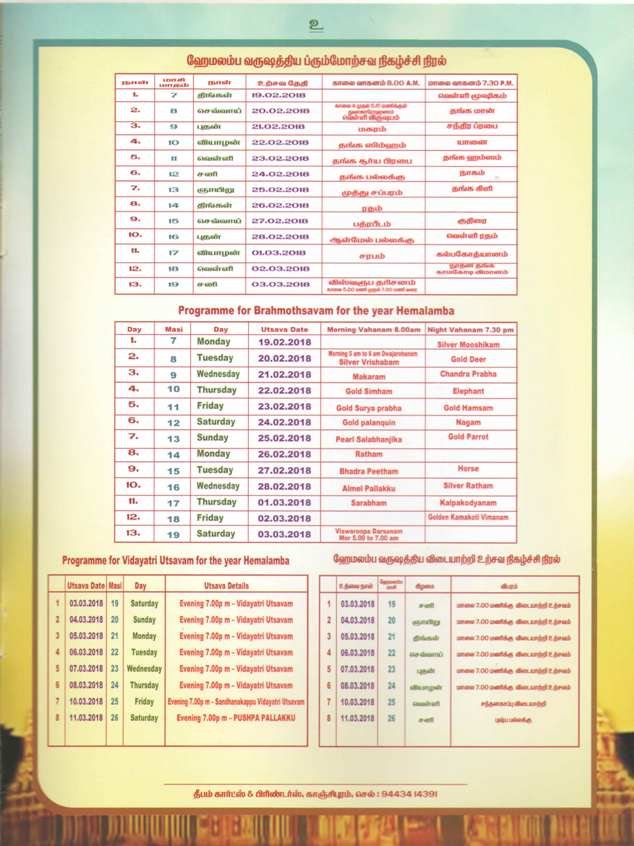Kanchi Kamakshi Ambal Brahmotsavam